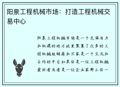 阳泉工程机械市场：打造工程机械交易中心