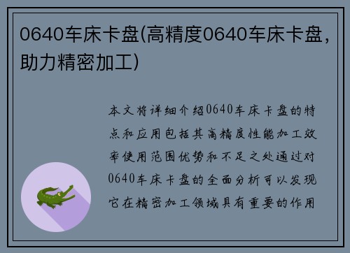 0640车床卡盘(高精度0640车床卡盘，助力精密加工)