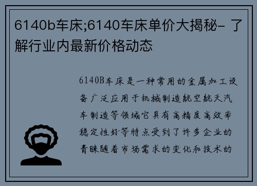 6140b车床;6140车床单价大揭秘- 了解行业内最新价格动态