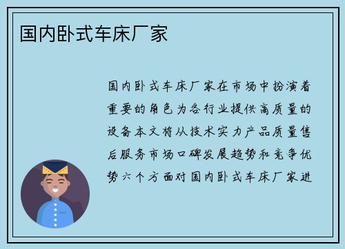 国内卧式车床厂家