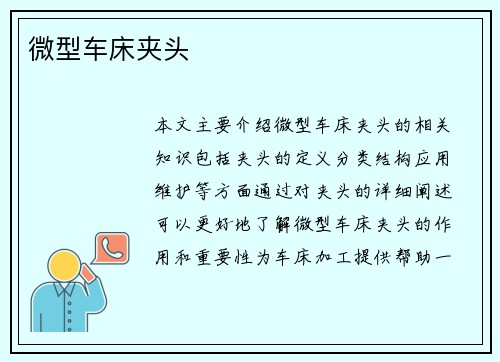 微型车床夹头